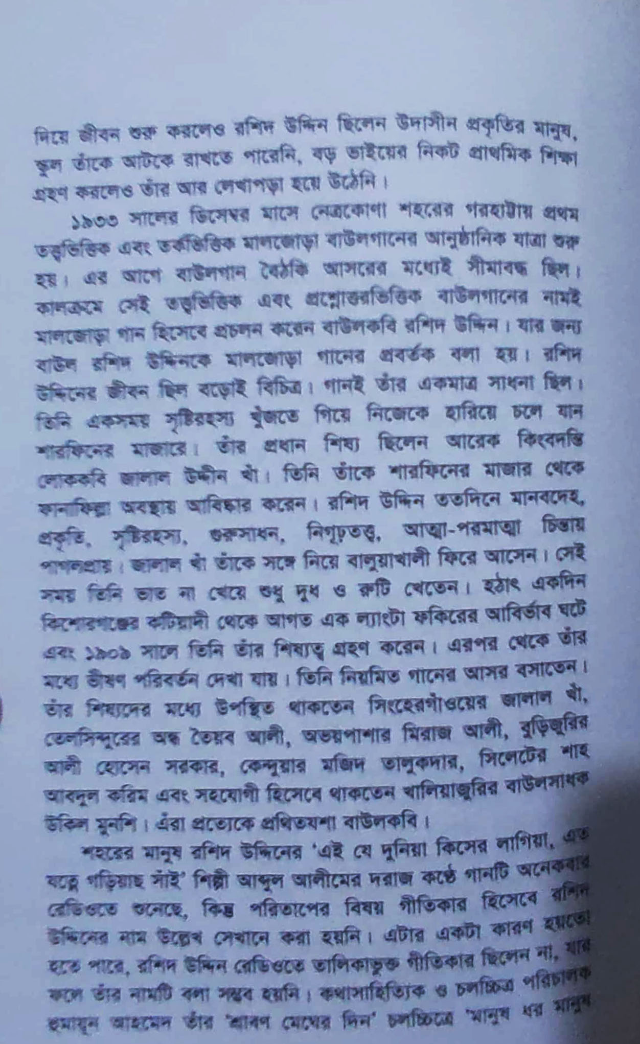 Babul Rhd lamhabooks-বাউল রশিদ উদ্দিন সমগ্র